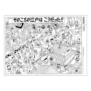 Akatsuka Fujio, Edo As It Was!! Mini Poster
