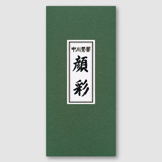 Nakagawa Kyoto Gansai Pigment Japanese Watercolor Set 12 Colors